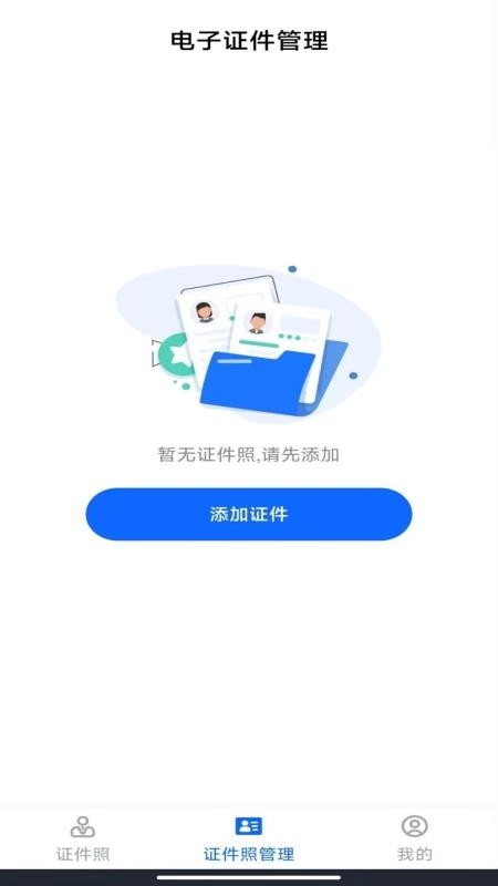 电子证件管理图2