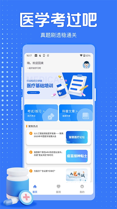 医学考过吧图1