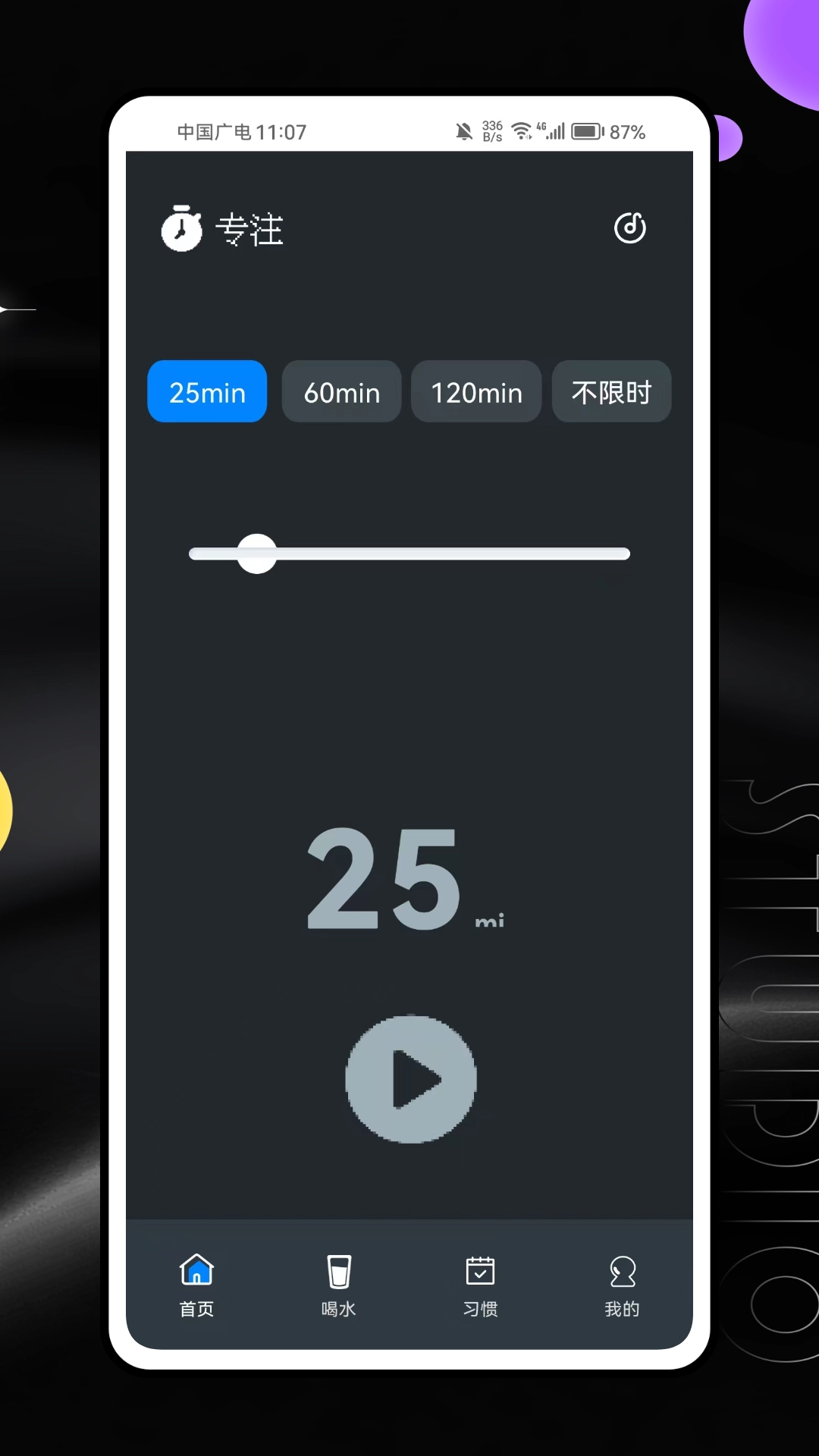 FocusRuler专注图3