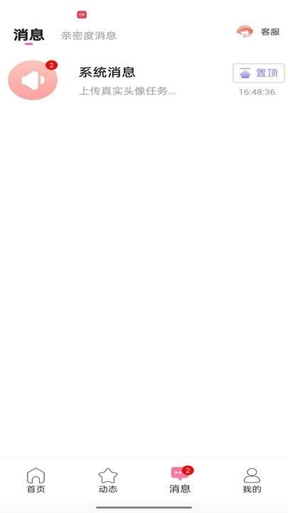 花间寻蝶交友图1