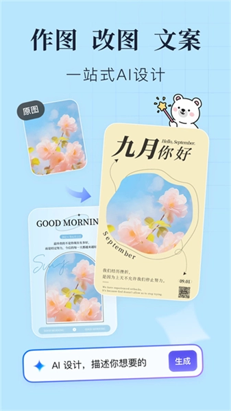 创客贴设计海报