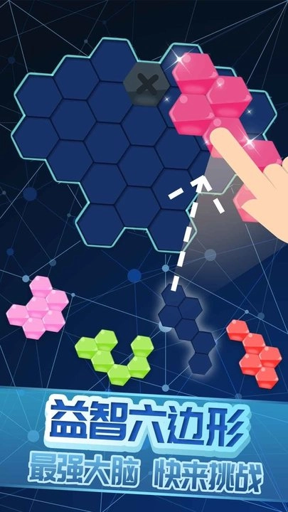 欢乐六边形截图2