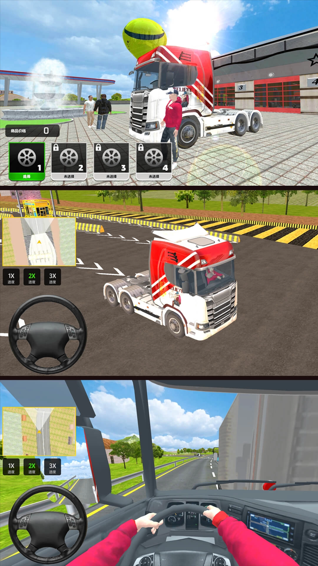 卡车司机驾驶图1