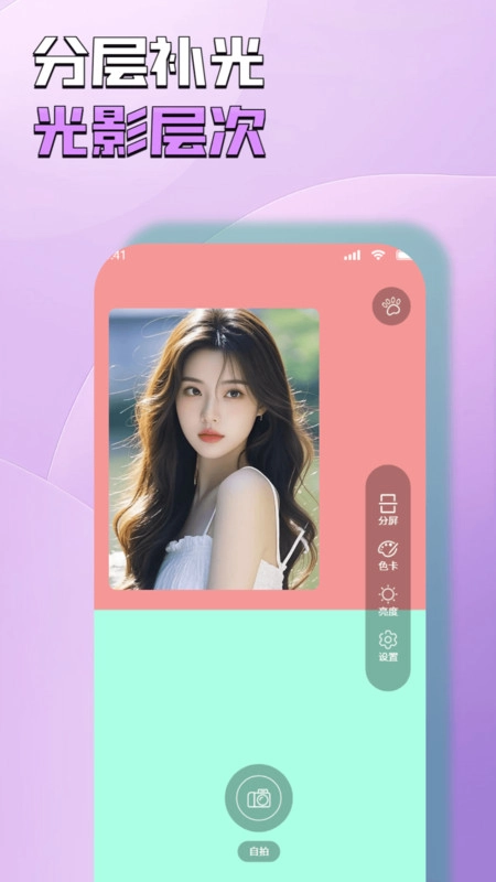 自拍补光灯管家