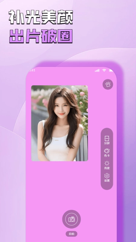 自拍补光灯管家