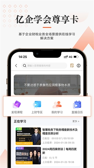 亿企学会截图1