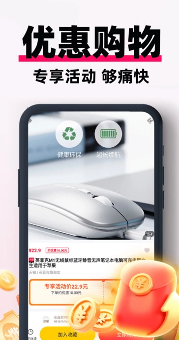 低价省钱帮手(4)