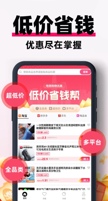 低价省钱帮手(3)