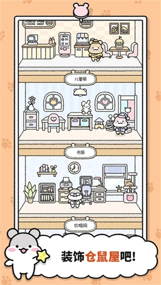 仓鼠小镇游戏(2)