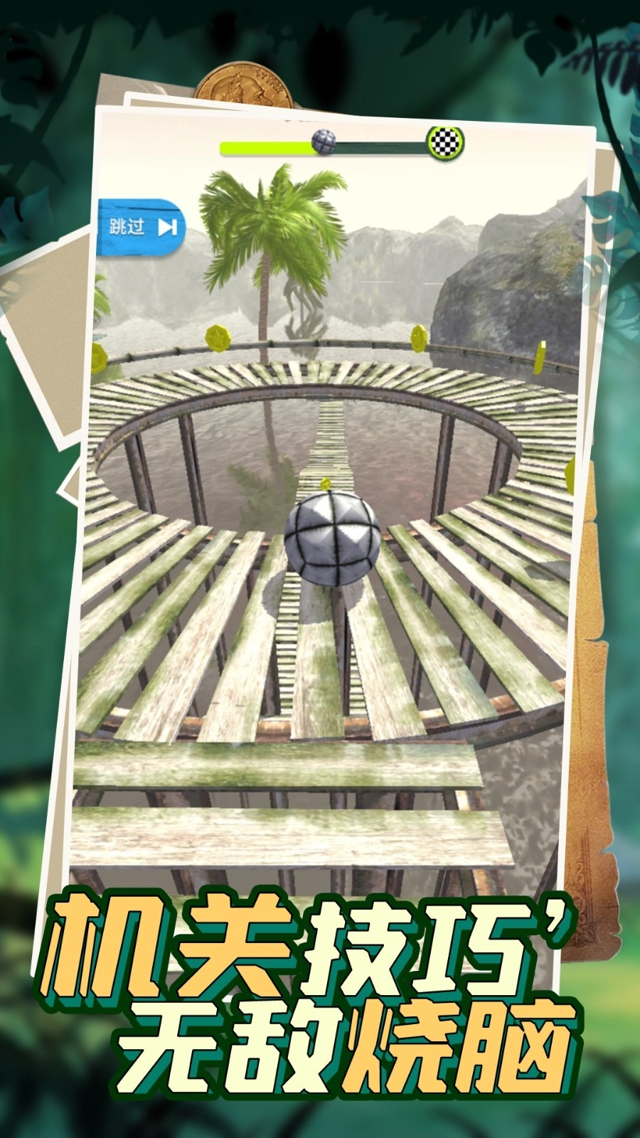 极速滚动挑战图4