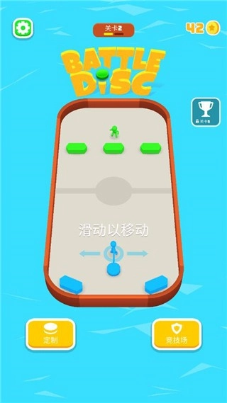 飞盘战斗免广告图3