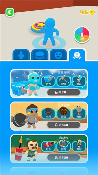 飞盘战斗免广告图4