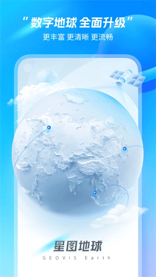 星图地球-3D卫星地图图4