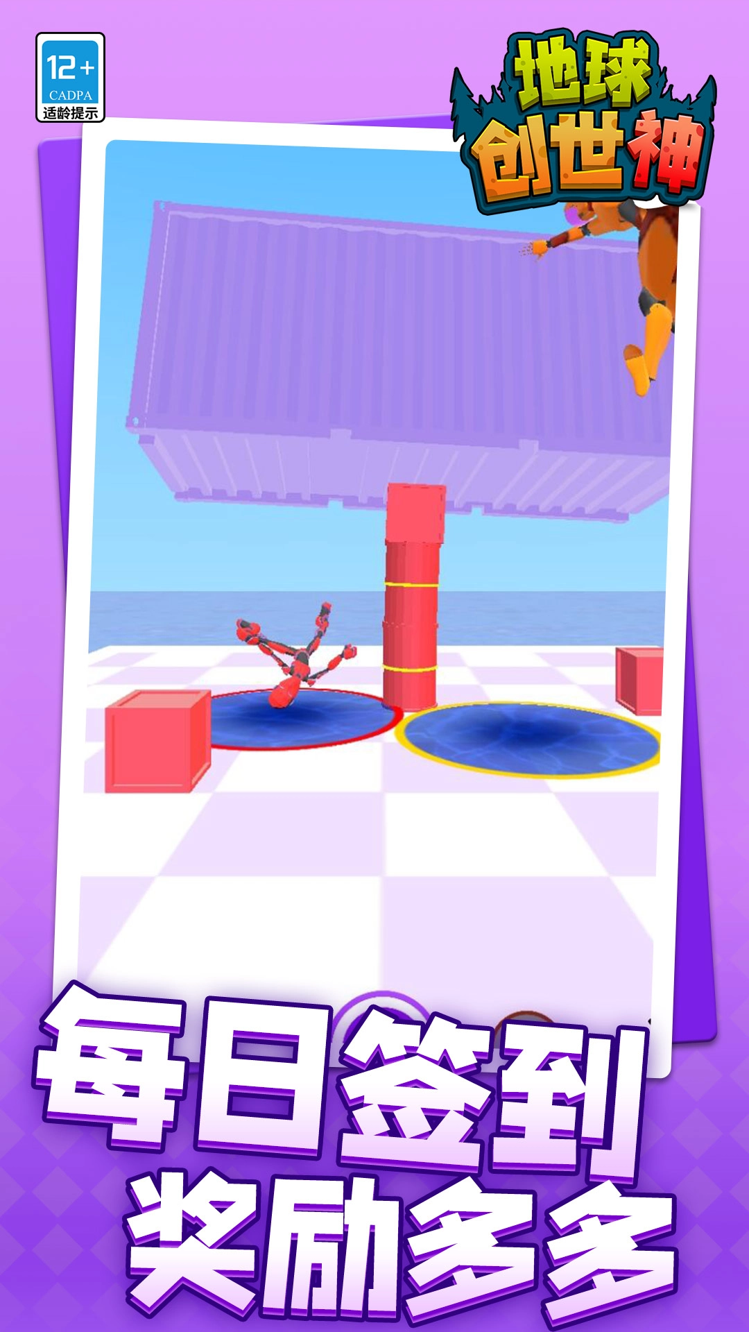 地球创世神游戏(1)