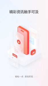 一点资讯免费图4