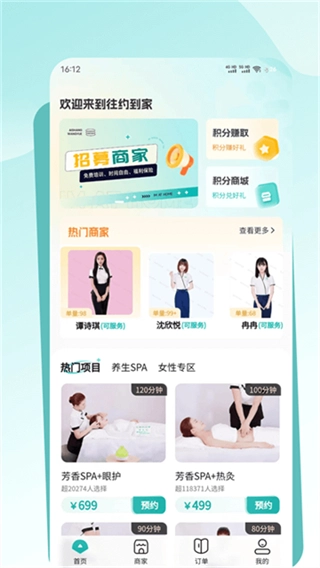 往约到家平台图3