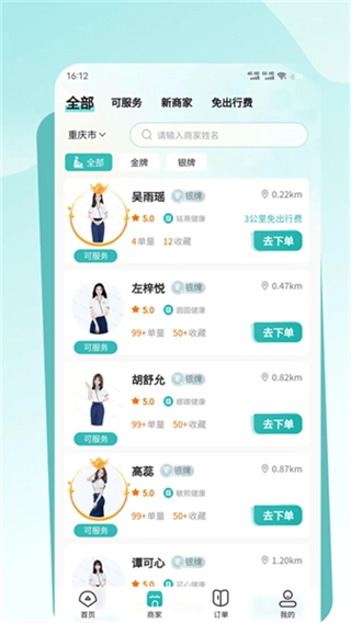 往约到家平台图2