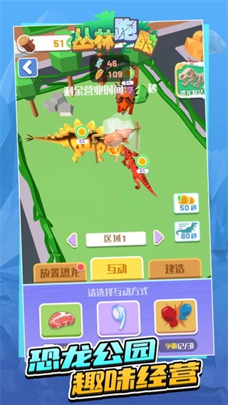 丛林跑酷免广告版图3