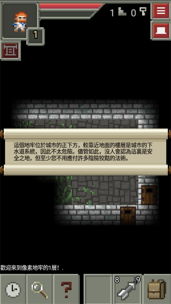 像素地牢2中文版图1