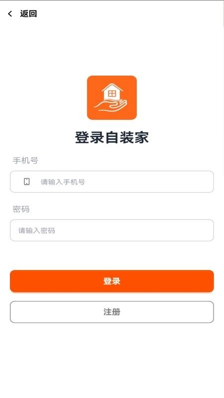 自装家最新版图2