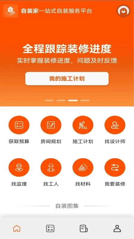 自装家最新版图1