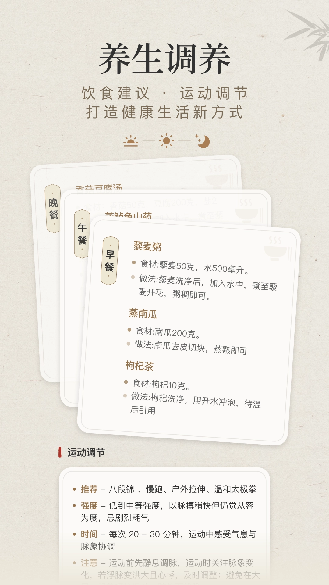 知源把脉养生(3)