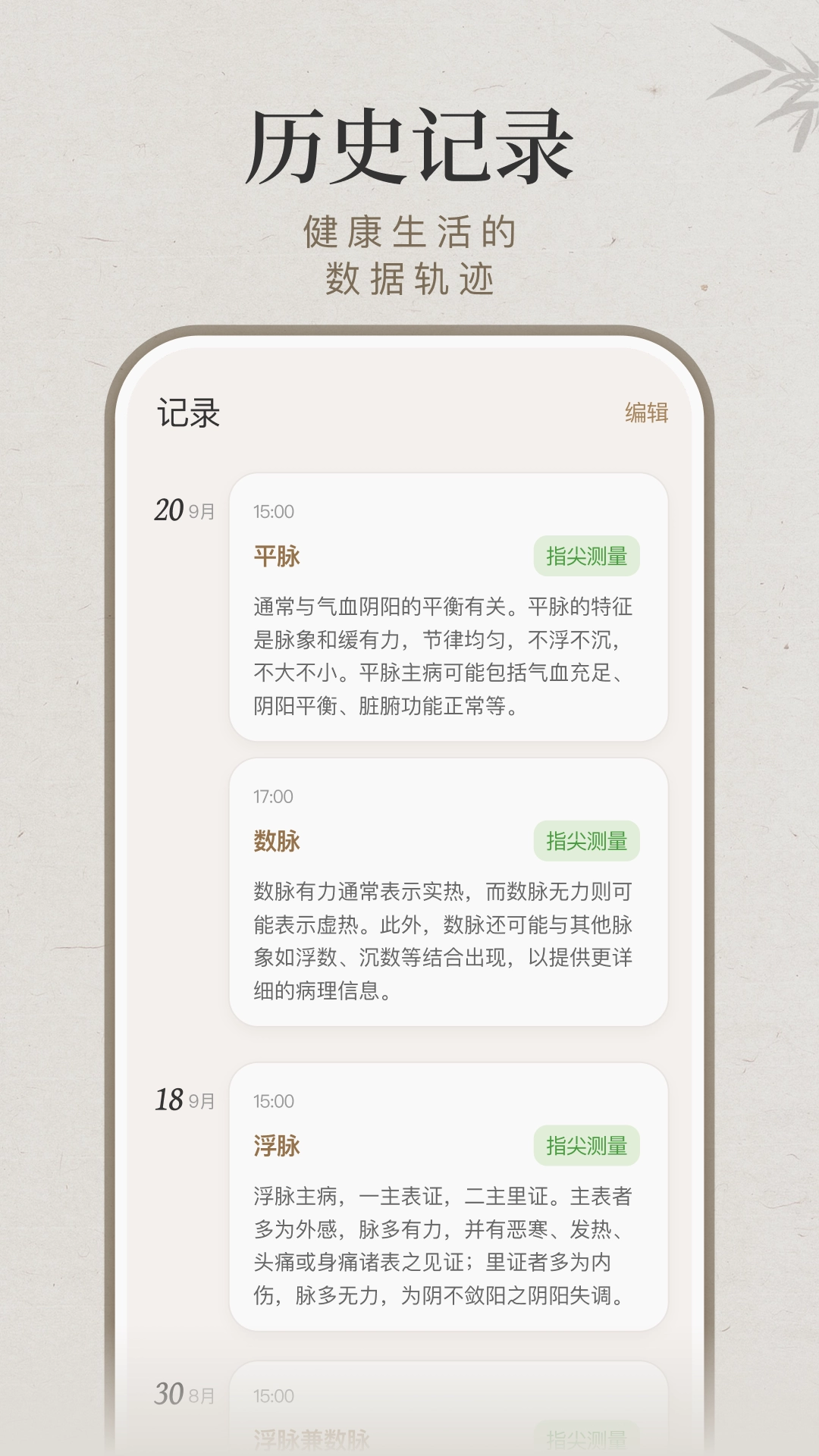 知源把脉养生(4)