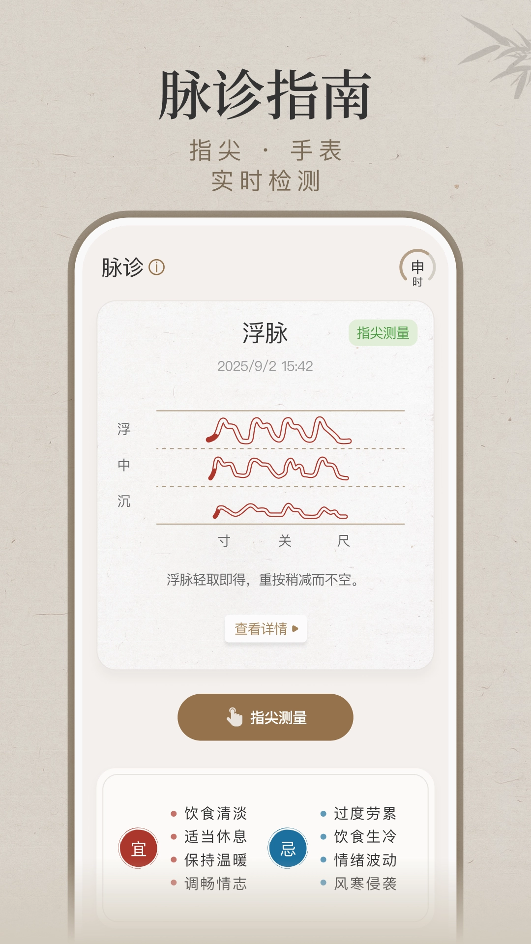 知源把脉养生(1)