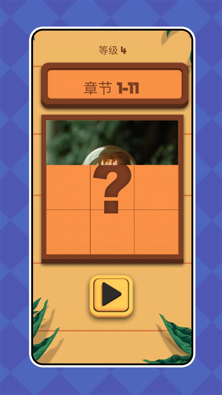 方块消除升级版图2