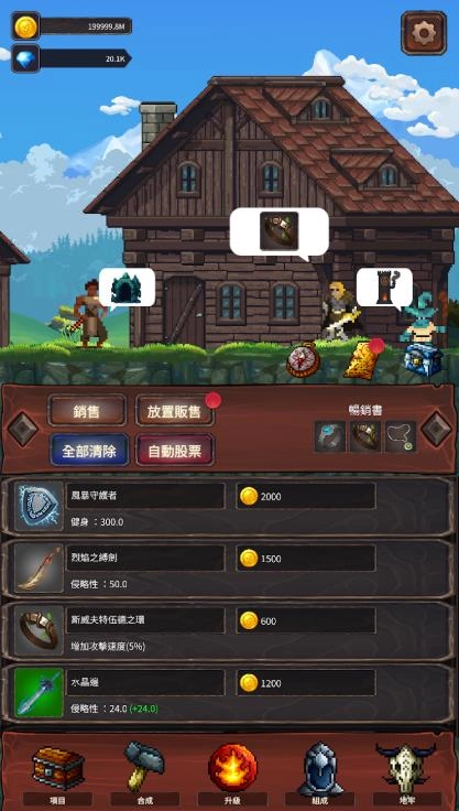 放置冒险地城锻造商店图2