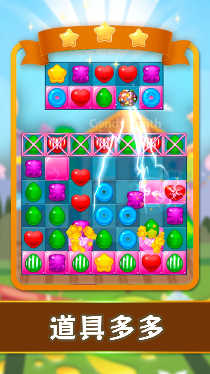 甜蜜糖果消除