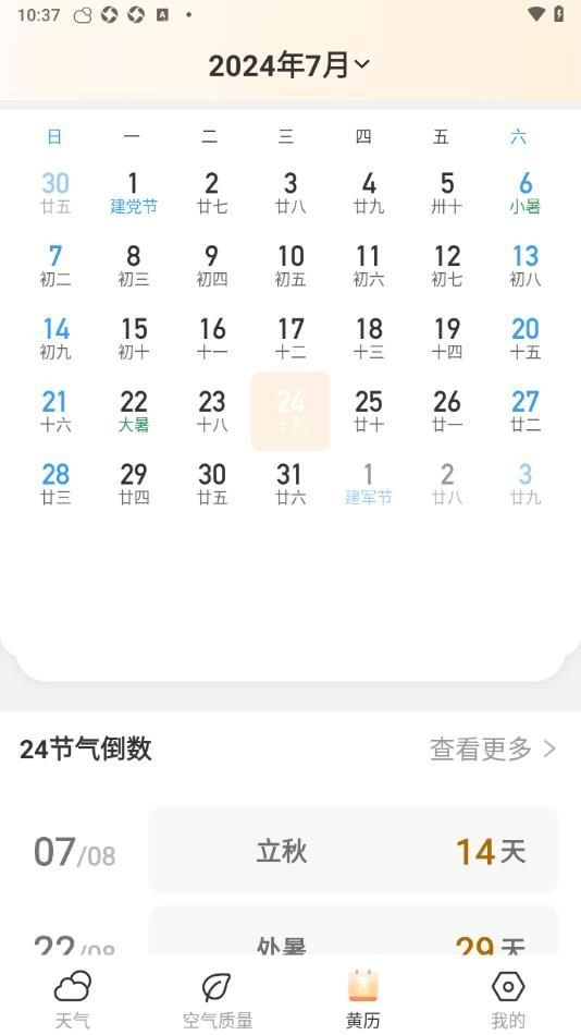 5G天气预报图1