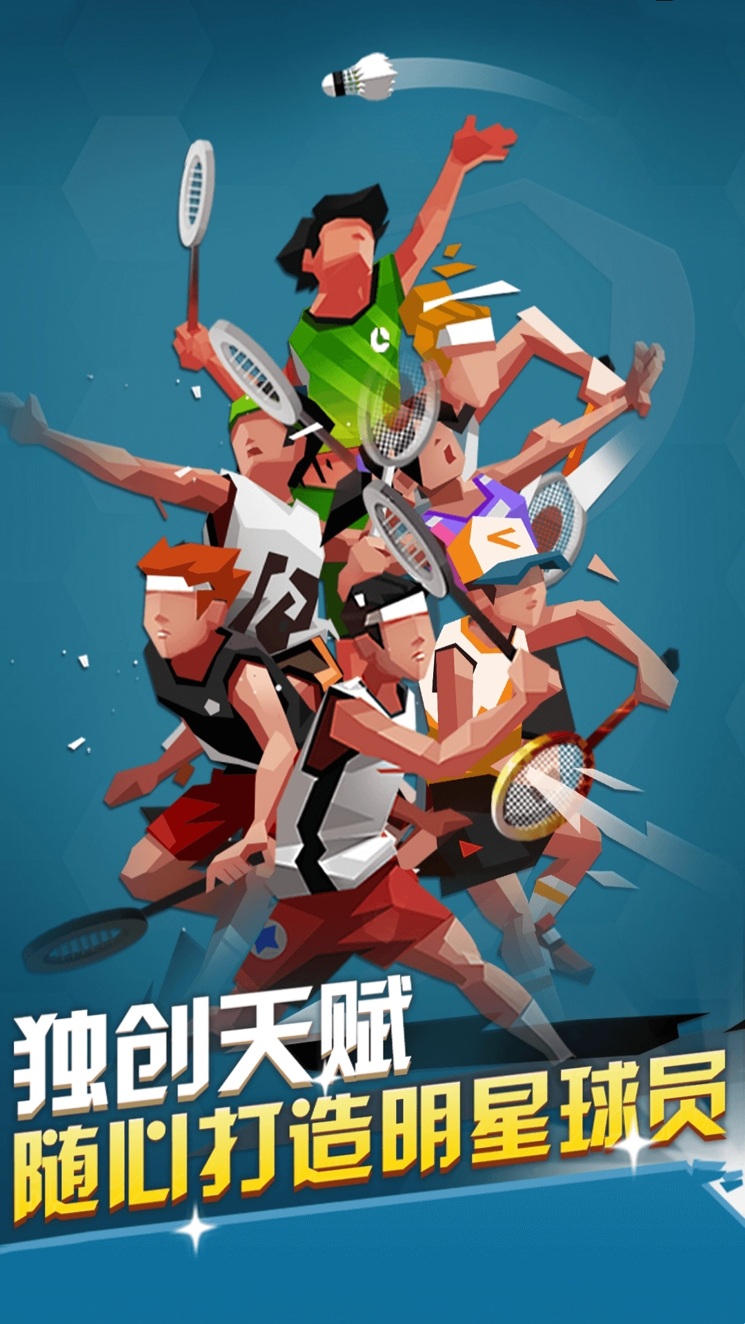 激情羽毛球截图2