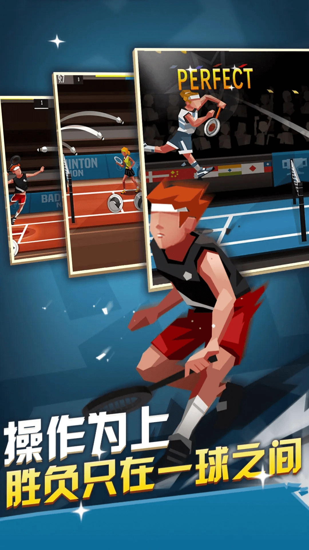 激情羽毛球截图1