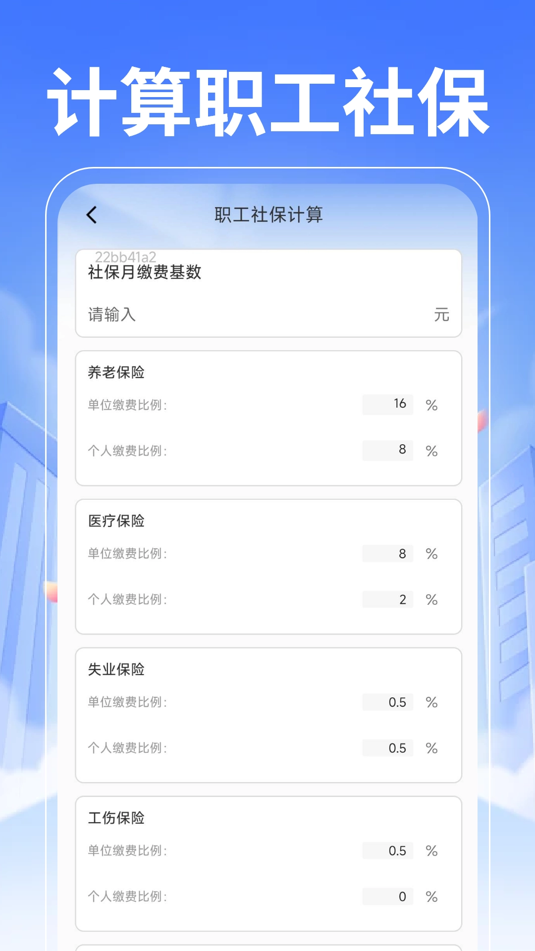 退休养老计算管家图3
