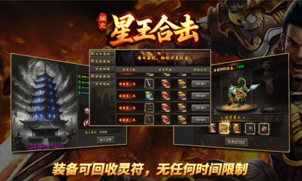 斓光星王合击