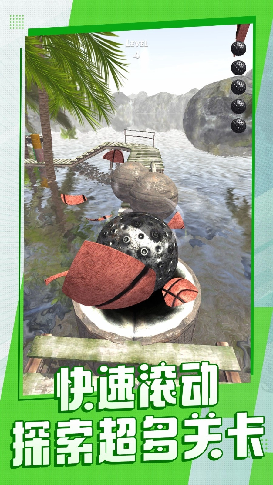 球球奇幻漂流记