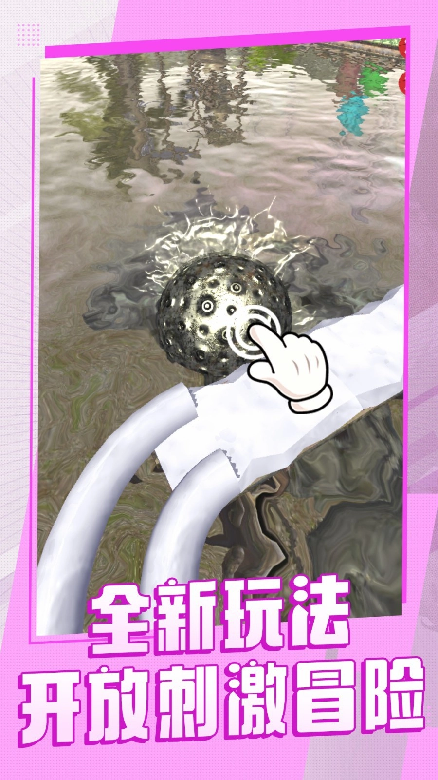 球球奇幻漂流记