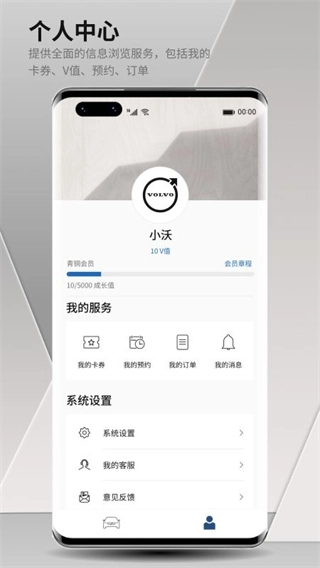 沃尔沃汽车最新版图3