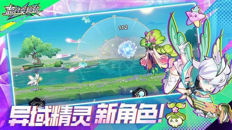 超时空跑跑截图1