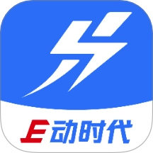 E动时代 V1.0.0