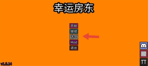 幸运房东安卓版(2)