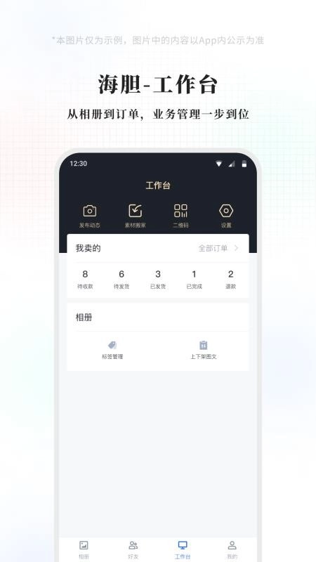 海胆相册免费版3