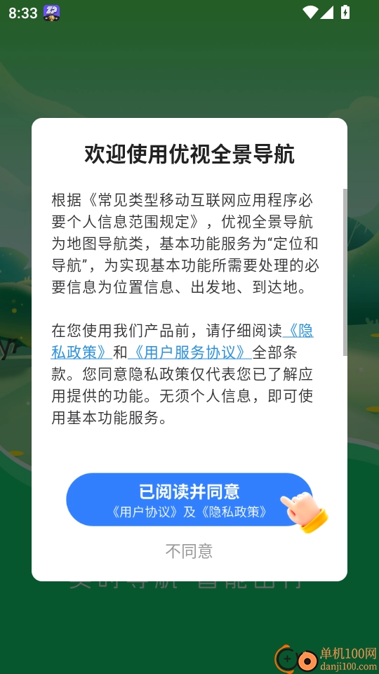 優(yōu)視全景導(dǎo)航手機(jī)版