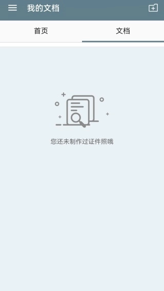 免费证件照制作大师