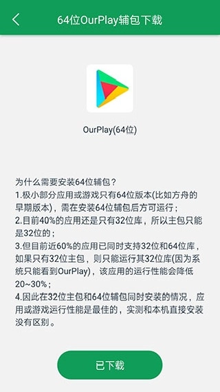 ourplay加速器