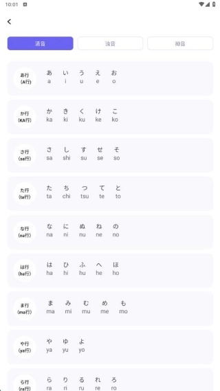 日语五十音轻松学