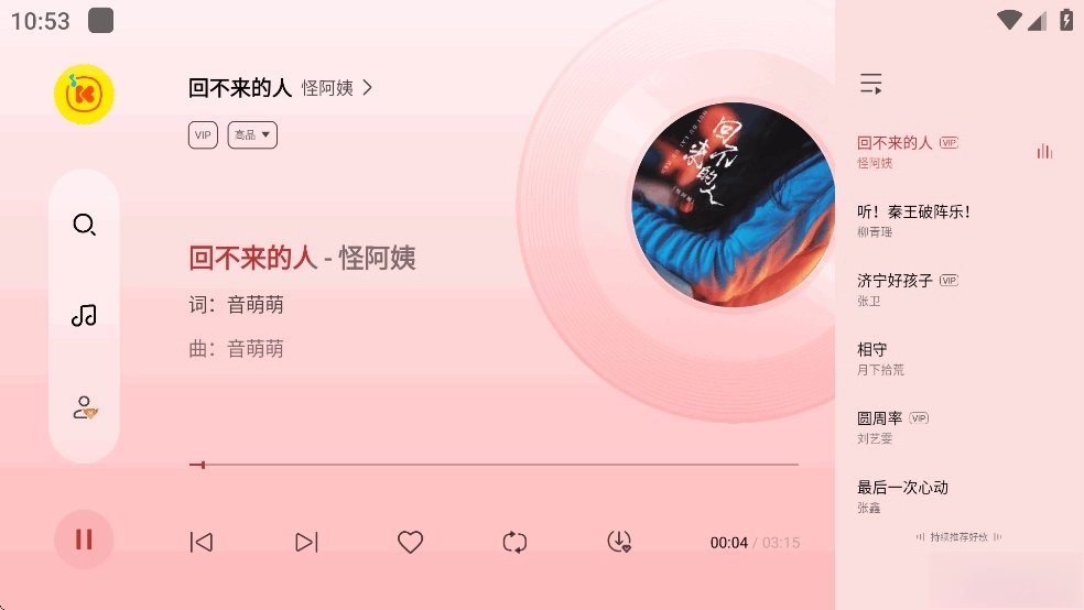 酷我音乐极简版图5