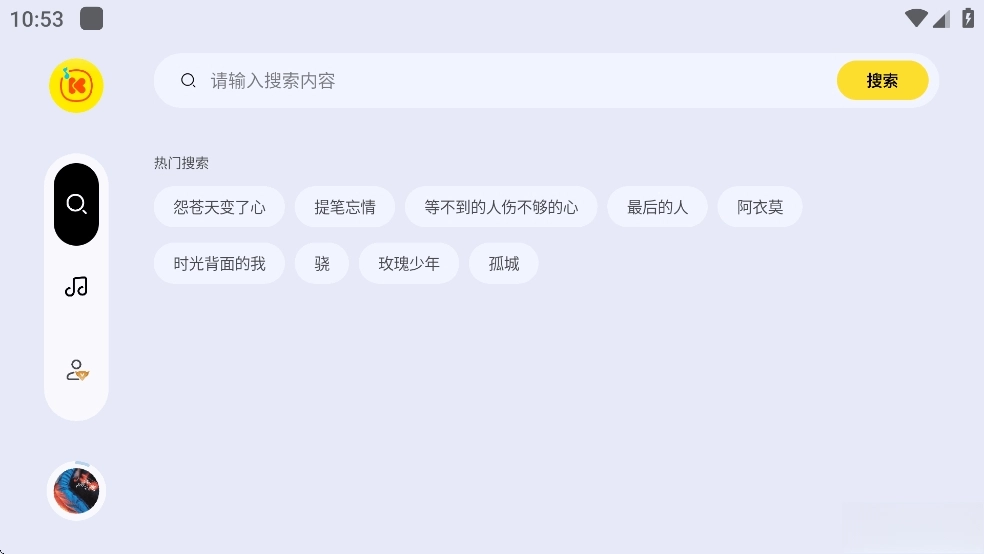 酷我音乐极简版图1