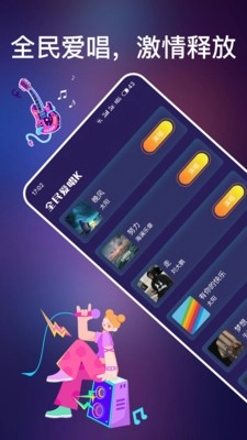 全民愛唱k截圖2
